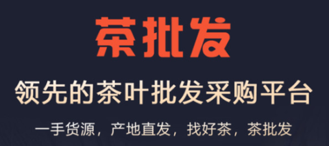 茶批发[图1]