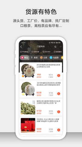 茶批发截图2