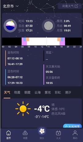 莉景天气截图2