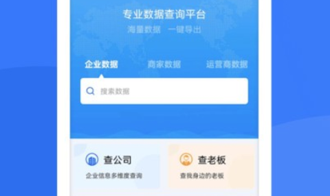 蓝眼查截图1