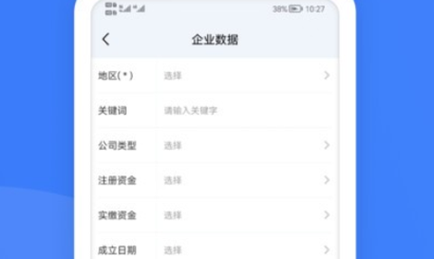 蓝眼查截图2
