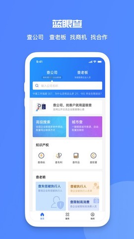 蓝眼查截图3