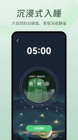 萤火虫睡眠截图1