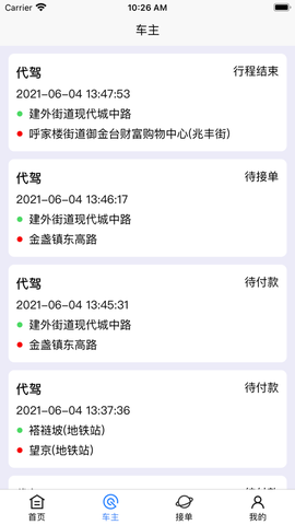 苏商出行截图1
