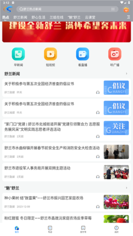 舒兰融媒截图1