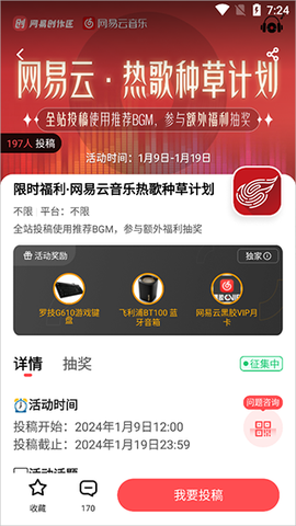 网易创作匠[图4]