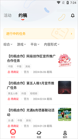 网易创作匠[图5]