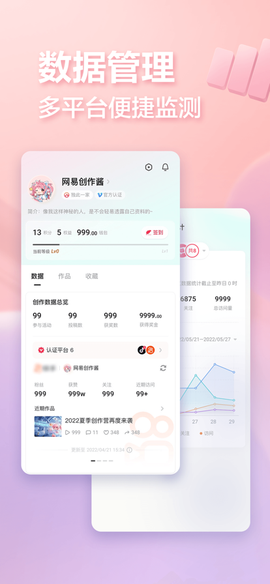 网易创作匠截图1