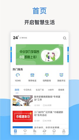 线上三门峡截图2
