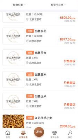 粮农家通用版截图1