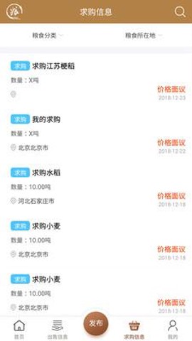 粮农家通用版截图3