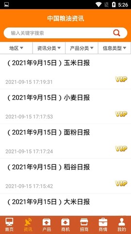粮信粮油信息网截图1
