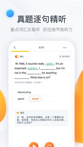 粉笔四六级截图1