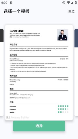 简历生成器截图3
