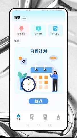 简道云截图3