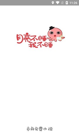 章鱼小说[图1]