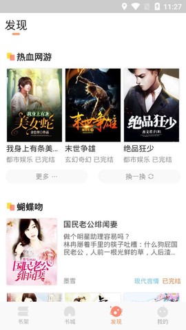 章鱼小说截图2