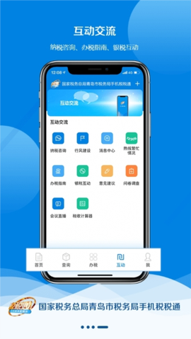 税税通截图3