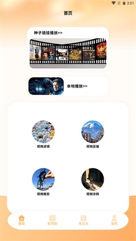 种子播放器[图2]