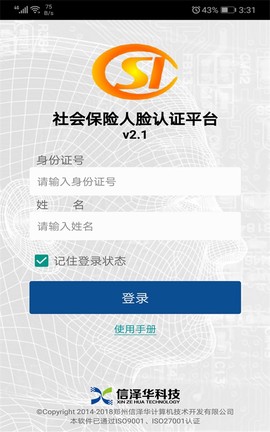 社保认证[图3]