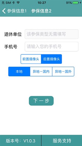 社保认证[图5]