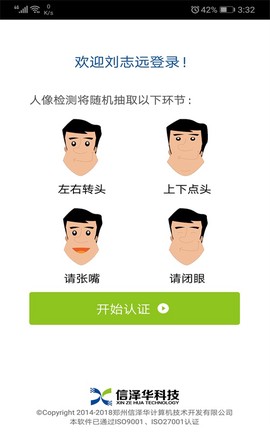 社保认证截图1