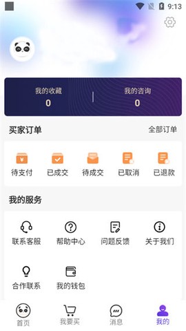 盼之代售截图1