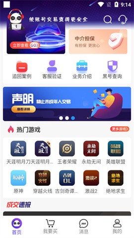 盼之代售截图2