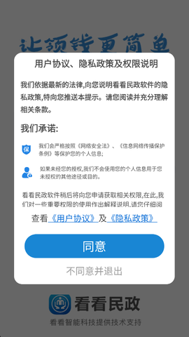 看看民政截图1