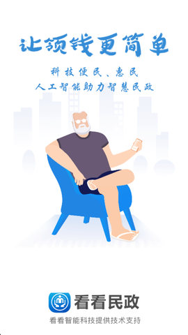 看看民政截图2