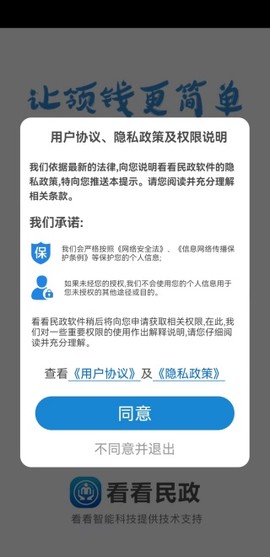 看看民政截图3