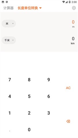 百度计算器安卓版截图3