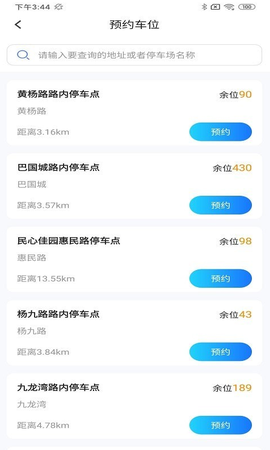 畅想停车截图2