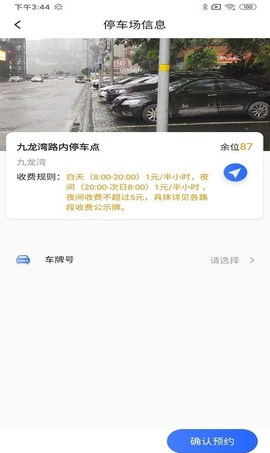 畅想停车截图3