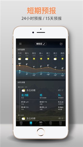 琥珀天气截图2