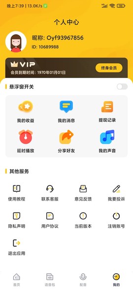 特效变声器实时版[图1]