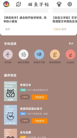 猫鱼字帖[图1]