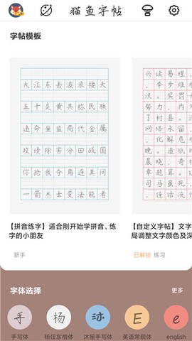 猫鱼字帖截图1