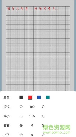 猫鱼字帖截图2