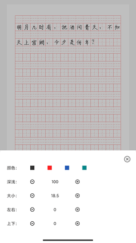 猫鱼字帖截图3
