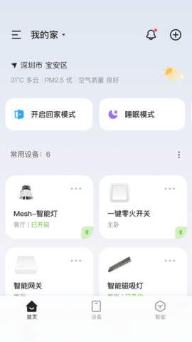 狮盾智能截图2