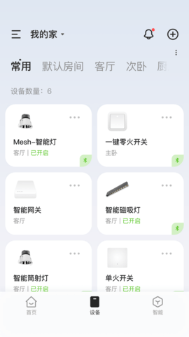 狮盾智能截图3