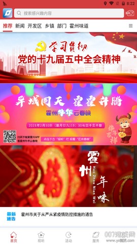 爱霍州截图1