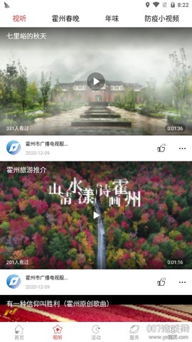 爱霍州截图2