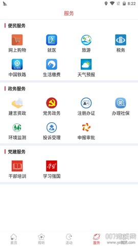 爱霍州截图3