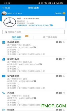 爱扳手数据截图1