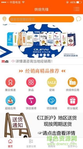 烘焙先锋截图3