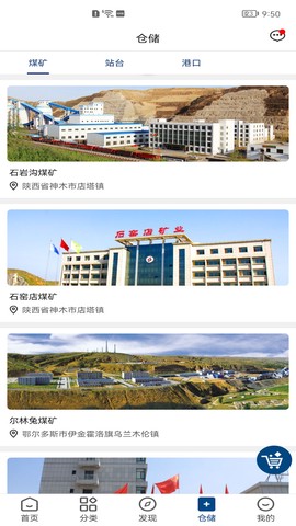 煤老板网截图3