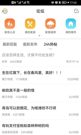潍坊论坛[图1]