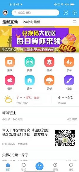 潍坊论坛截图2